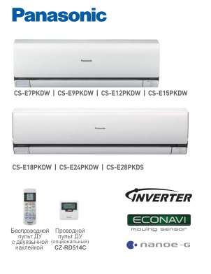 Кондиционер. PANASONIC - ДЕЛЮКС INVERTER. Цена в Барнауле